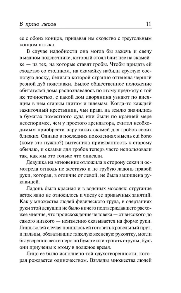 В краю лесов