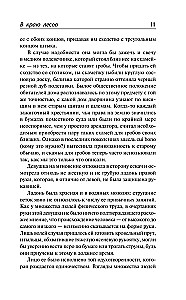 В краю лесов