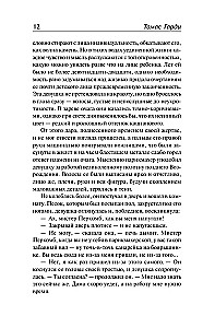 В краю лесов