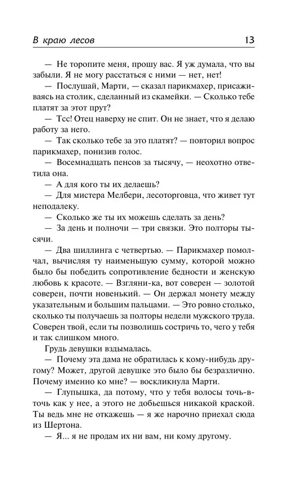 В краю лесов