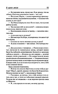В краю лесов