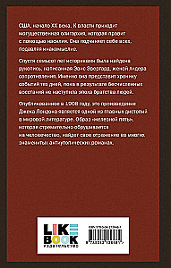 Железная пята