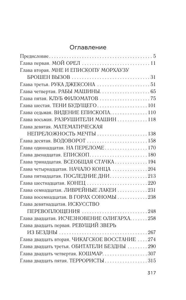 Железная пята