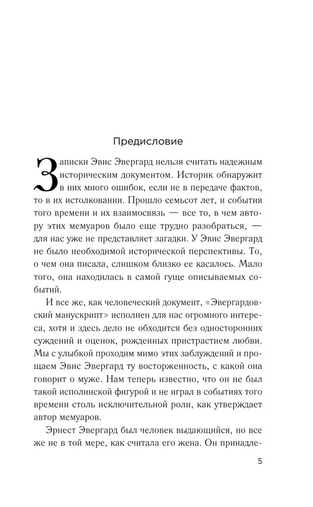 Железная пята