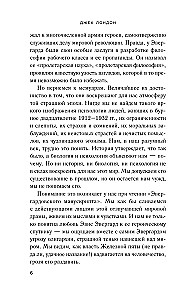 Железная пята