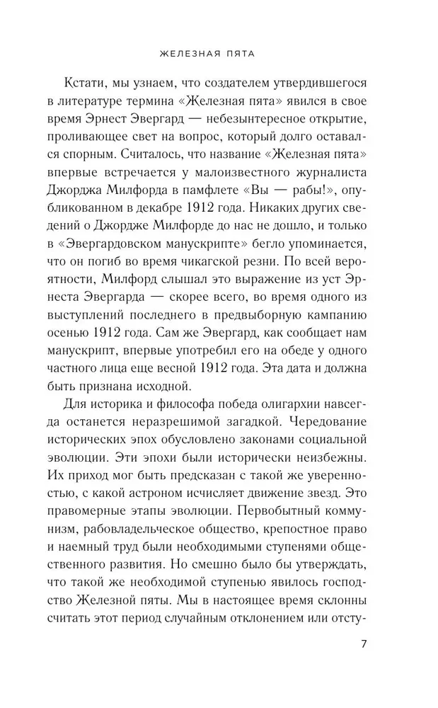 Железная пята