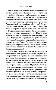 Железная пята