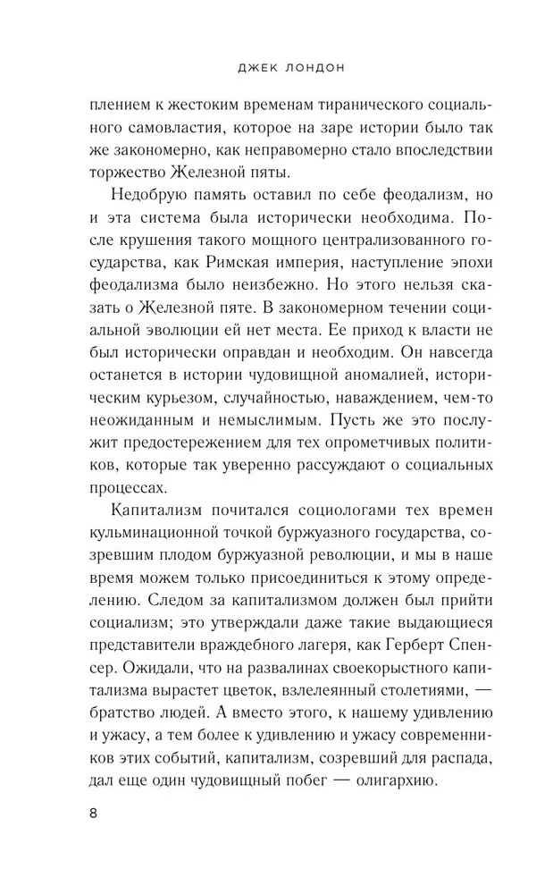 Железная пята