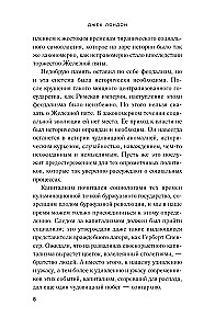 Железная пята