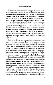 Железная пята