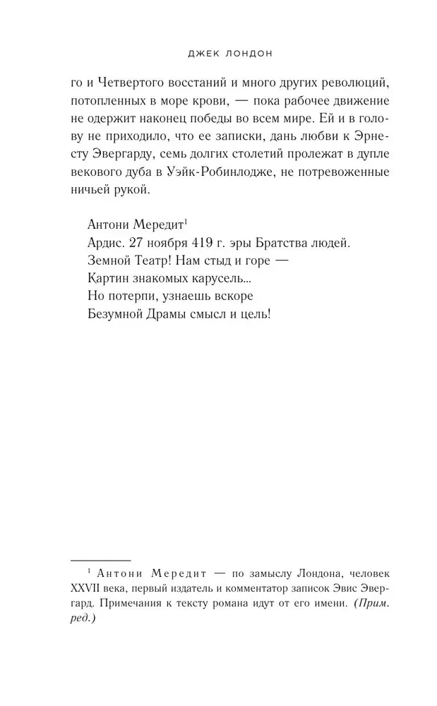 Железная пята