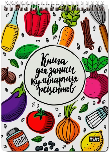 MyArt. КНИГА ДЛЯ ЗАПИСИ КУЛИНАРНЫХ РЕЦЕПТОВ-1