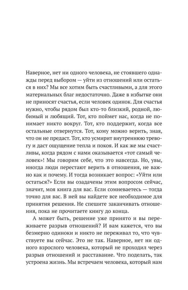 Tavs laiks laimei. Kā izvairīties no šķiršanās un izdzīvot to, ja kopā būt vairs nav iespējams