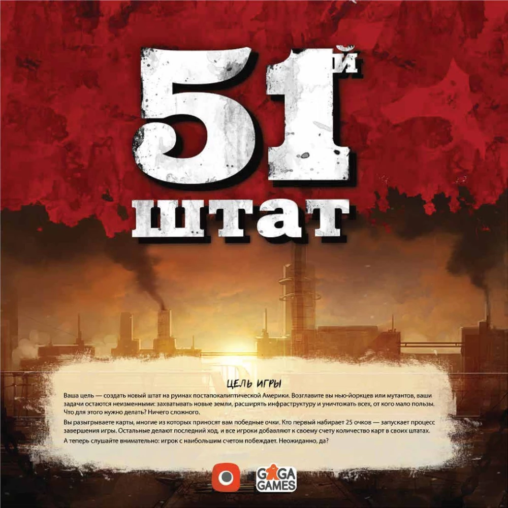 Galda spēle - 51 štats