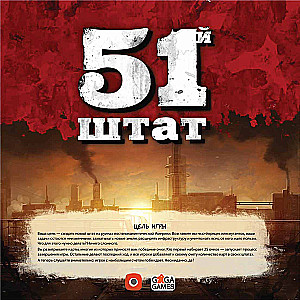 Galda spēle - 51 štats