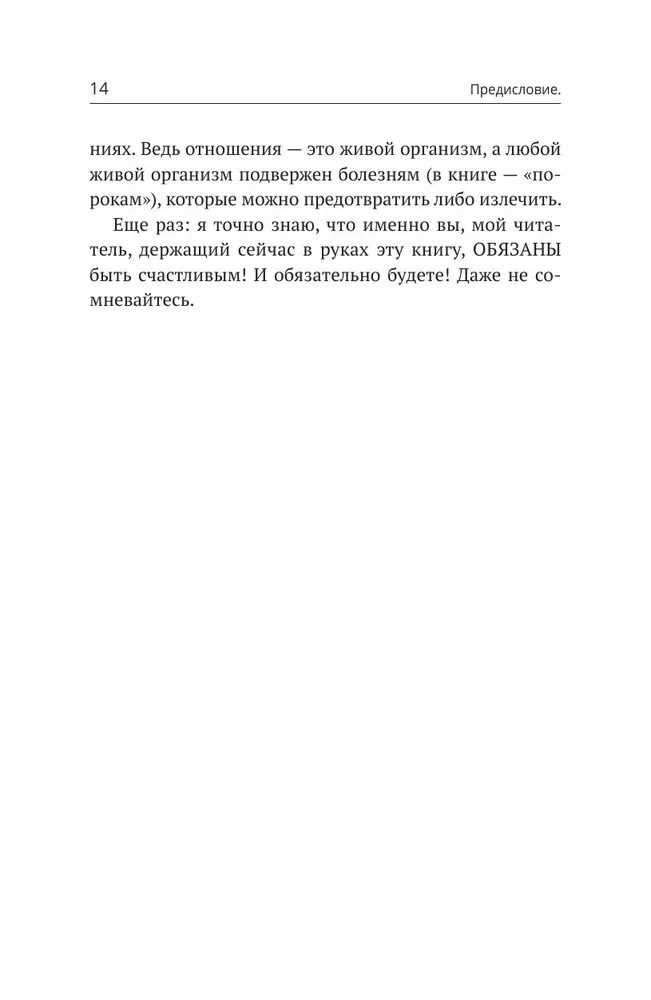 Tavs laiks laimei. Kā izvairīties no šķiršanās un izdzīvot to, ja kopā būt vairs nav iespējams
