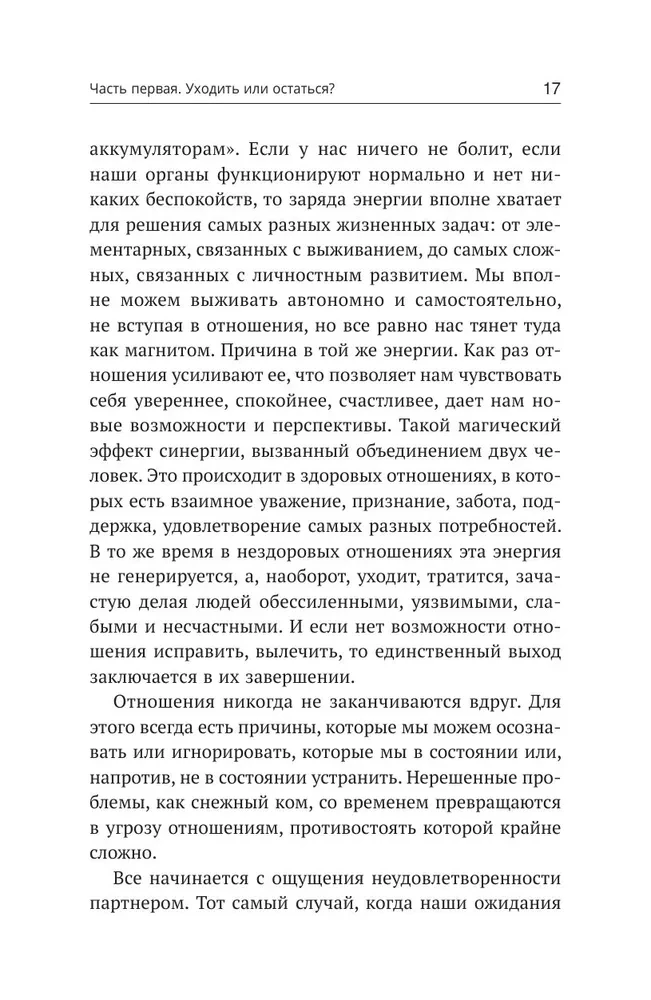 Tavs laiks laimei. Kā izvairīties no šķiršanās un izdzīvot to, ja kopā būt vairs nav iespējams