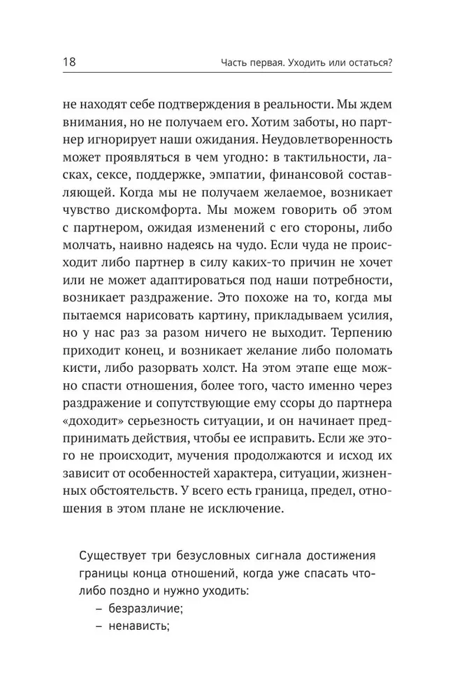 Tavs laiks laimei. Kā izvairīties no šķiršanās un izdzīvot to, ja kopā būt vairs nav iespējams