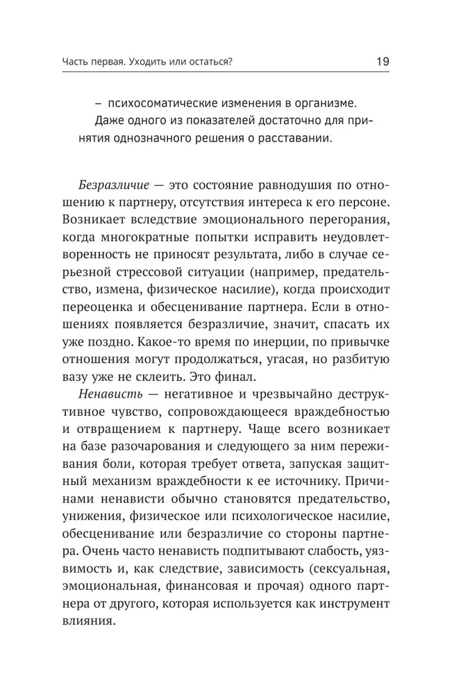 Tavs laiks laimei. Kā izvairīties no šķiršanās un izdzīvot to, ja kopā būt vairs nav iespējams
