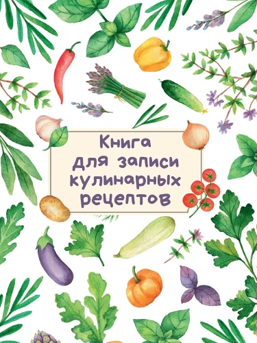 Grāmata kulinārijas receptēm (gaiša)