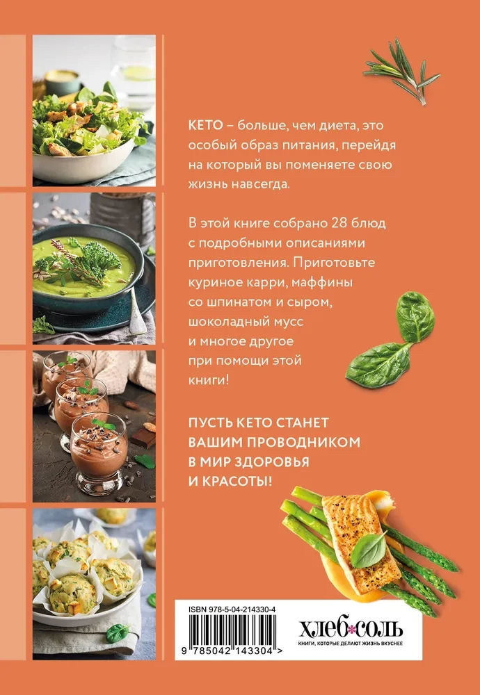 Gatavo keto ēdienus. Labāko receptu krājums
