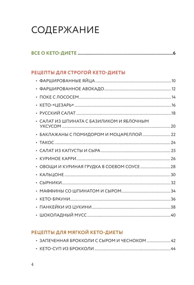 Gatavo keto ēdienus. Labāko receptu krājums