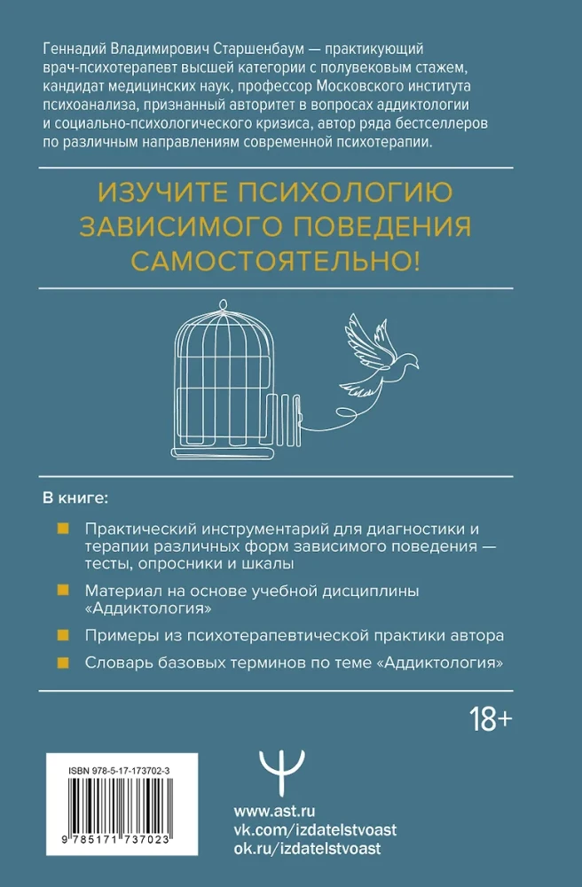 Atkarību psiholoģija: atkarīgā uzvedība. Mācību līdzeklis. Diagnostika. Terapija. Metodes. Piemēri