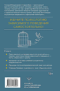 Atkarību psiholoģija: atkarīgā uzvedība. Mācību līdzeklis. Diagnostika. Terapija. Metodes. Piemēri
