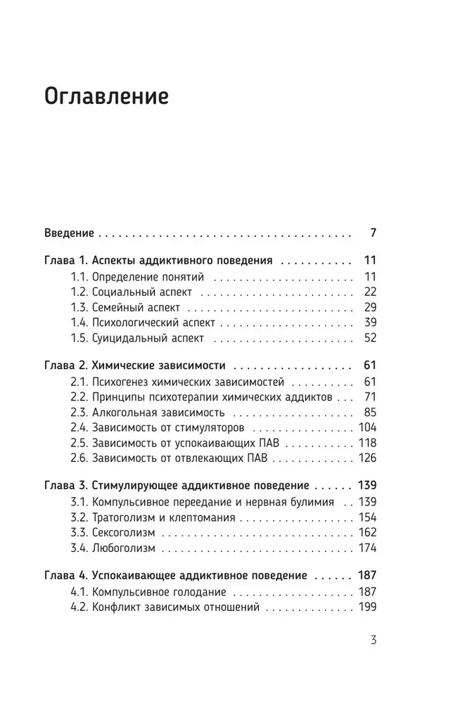 Atkarību psiholoģija: atkarīgā uzvedība. Mācību līdzeklis. Diagnostika. Terapija. Metodes. Piemēri