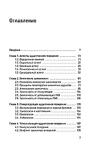 Atkarību psiholoģija: atkarīgā uzvedība. Mācību līdzeklis. Diagnostika. Terapija. Metodes. Piemēri