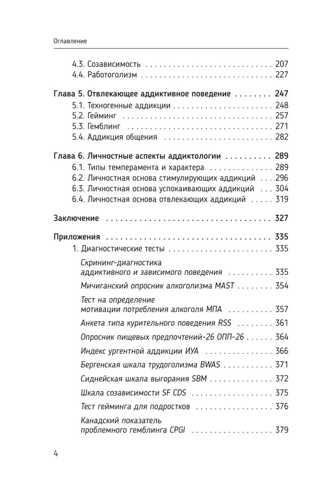 Atkarību psiholoģija: atkarīgā uzvedība. Mācību līdzeklis. Diagnostika. Terapija. Metodes. Piemēri