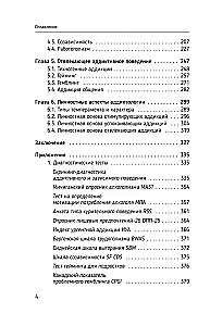 Atkarību psiholoģija: atkarīgā uzvedība. Mācību līdzeklis. Diagnostika. Terapija. Metodes. Piemēri