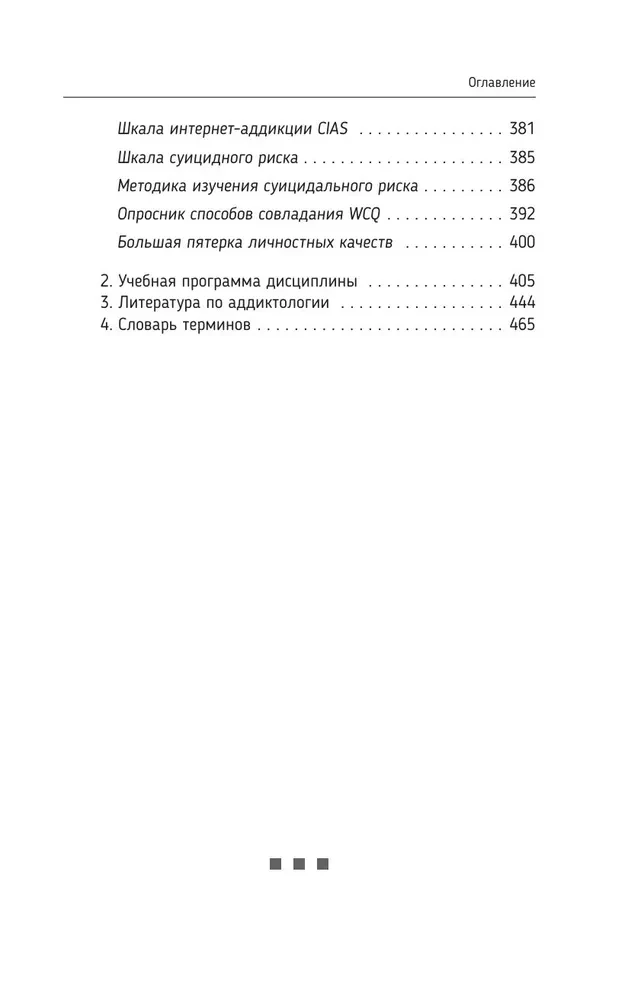 Atkarību psiholoģija: atkarīgā uzvedība. Mācību līdzeklis. Diagnostika. Terapija. Metodes. Piemēri