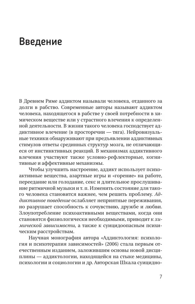 Atkarību psiholoģija: atkarīgā uzvedība. Mācību līdzeklis. Diagnostika. Terapija. Metodes. Piemēri