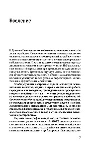 Atkarību psiholoģija: atkarīgā uzvedība. Mācību līdzeklis. Diagnostika. Terapija. Metodes. Piemēri