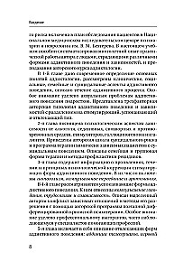 Atkarību psiholoģija: atkarīgā uzvedība. Mācību līdzeklis. Diagnostika. Terapija. Metodes. Piemēri