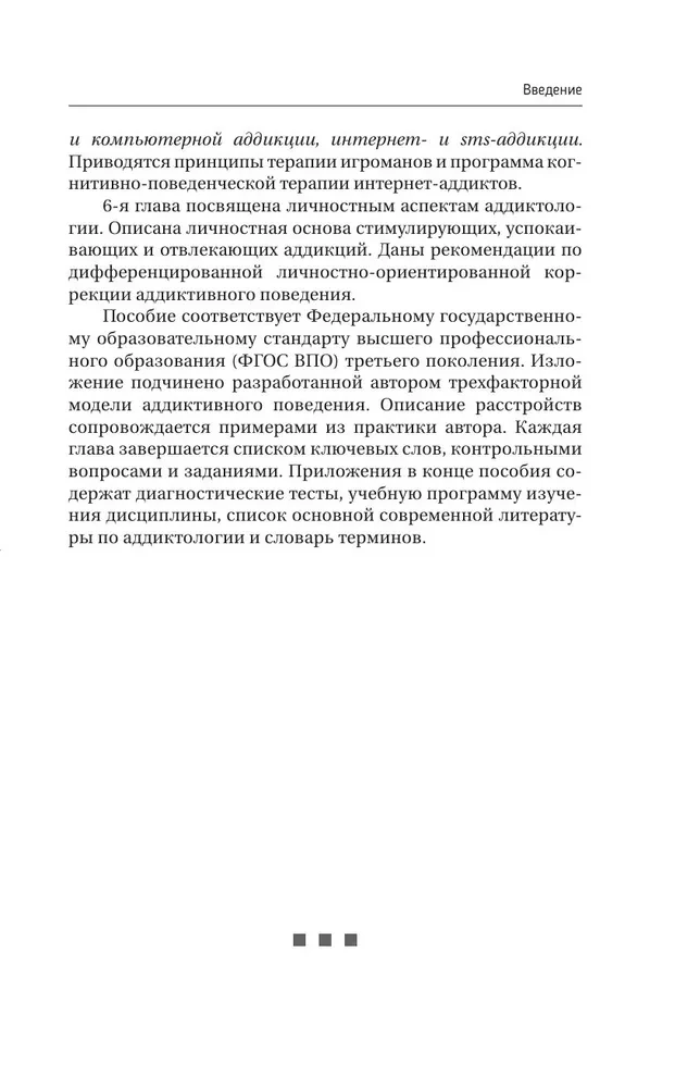 Atkarību psiholoģija: atkarīgā uzvedība. Mācību līdzeklis. Diagnostika. Terapija. Metodes. Piemēri