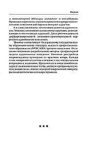 Atkarību psiholoģija: atkarīgā uzvedība. Mācību līdzeklis. Diagnostika. Terapija. Metodes. Piemēri