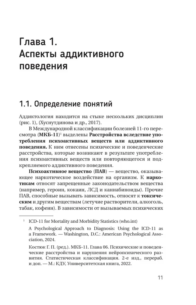 Atkarību psiholoģija: atkarīgā uzvedība. Mācību līdzeklis. Diagnostika. Terapija. Metodes. Piemēri