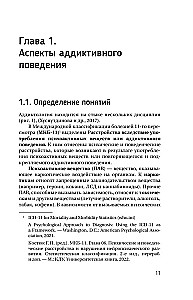 Atkarību psiholoģija: atkarīgā uzvedība. Mācību līdzeklis. Diagnostika. Terapija. Metodes. Piemēri