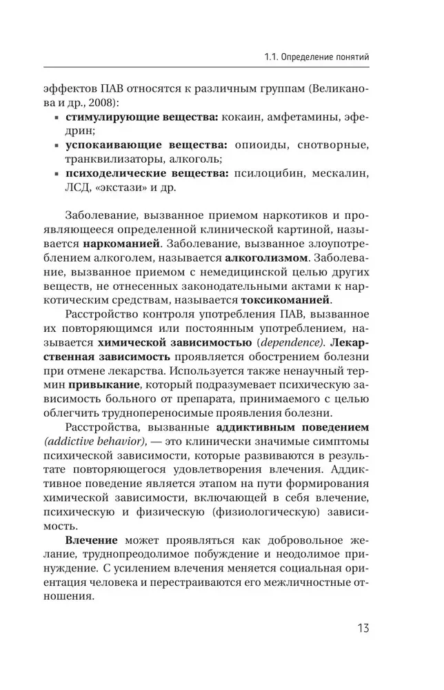 Atkarību psiholoģija: atkarīgā uzvedība. Mācību līdzeklis. Diagnostika. Terapija. Metodes. Piemēri