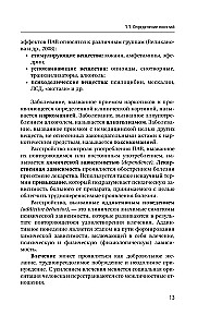 Atkarību psiholoģija: atkarīgā uzvedība. Mācību līdzeklis. Diagnostika. Terapija. Metodes. Piemēri
