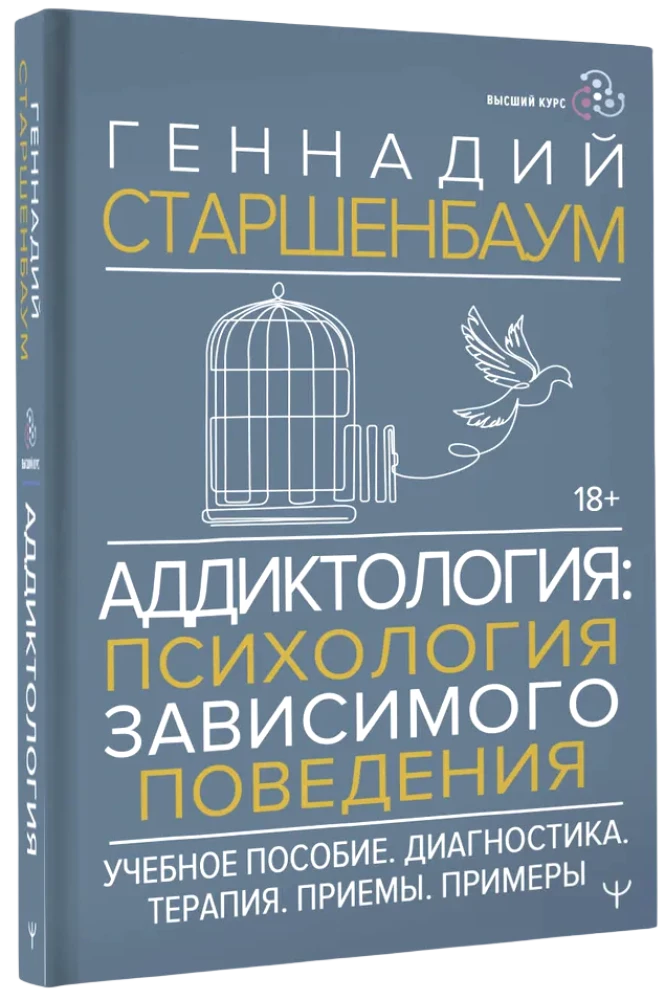 Atkarību psiholoģija: atkarīgā uzvedība. Mācību līdzeklis. Diagnostika. Terapija. Metodes. Piemēri