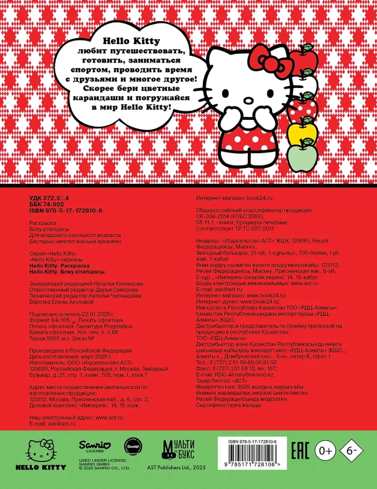 Hello Kitty. Раскраска
