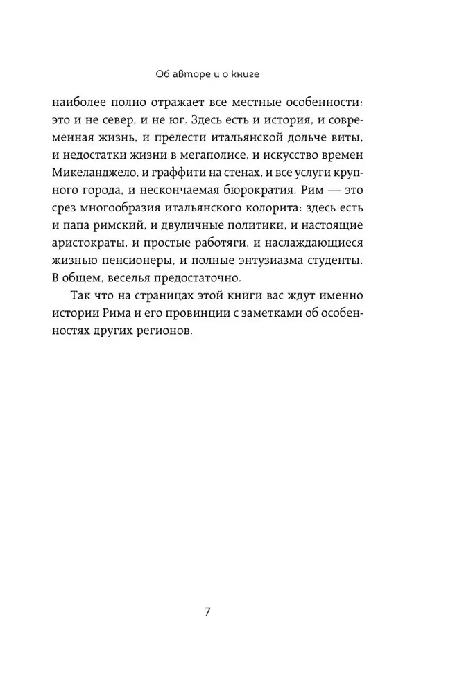 Itālija no iekšpuses. Kā patiesībā dzīvo dolče vīta zemē?