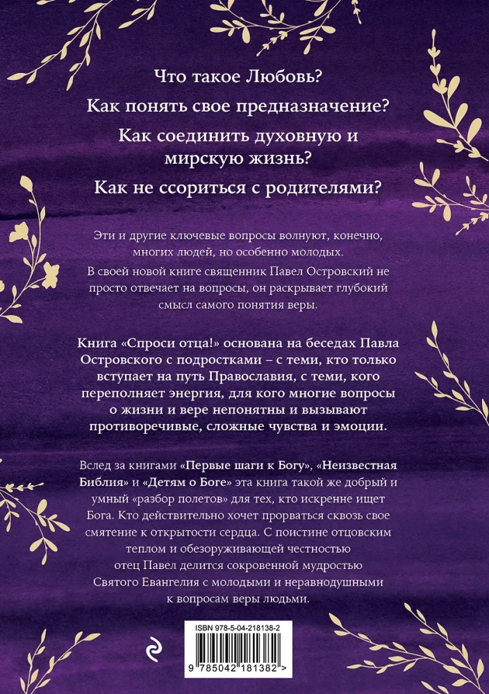 Vaicā tēvam! Pusaudžiem un jauniešiem par Dievu