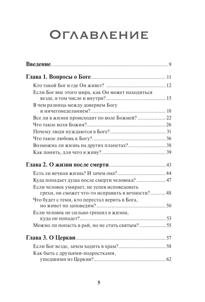 Vaicā tēvam! Pusaudžiem un jauniešiem par Dievu