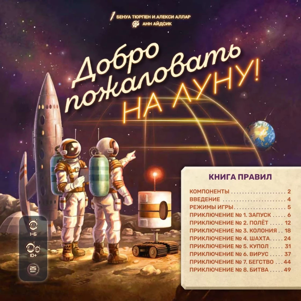 Galda spēle - Laipni lūdzam Mēnesī!