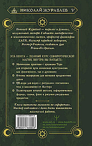 Maģija Meistara Sefirota: noslēpumainās zināšanas no senčiem. Prakses, rituāli, burvestības, taro