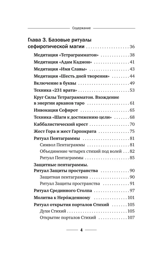 Maģija Meistara Sefirota: noslēpumainās zināšanas no senčiem. Prakses, rituāli, burvestības, taro